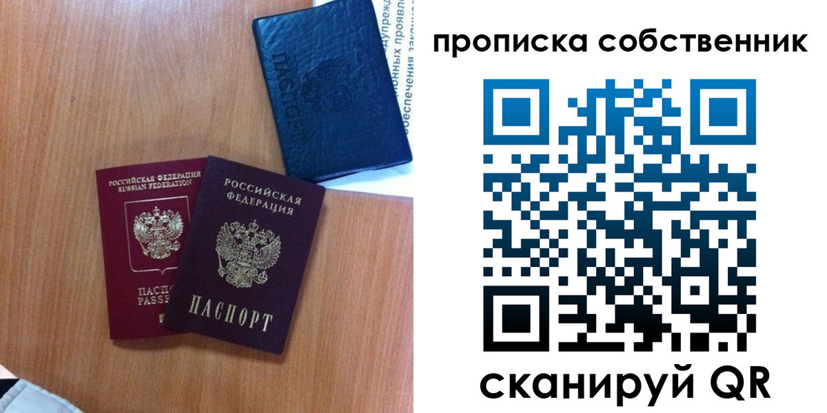 прописка в квартире в Кузнецке