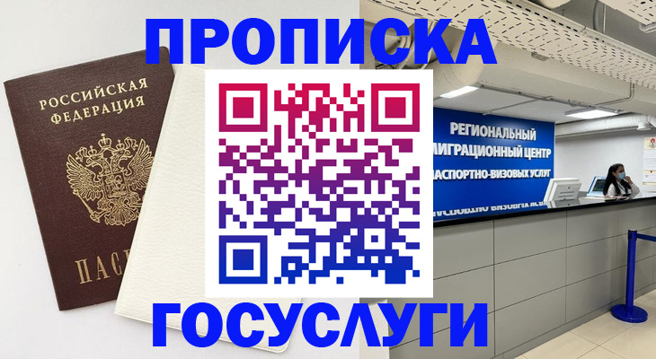 временная регистрация в Кузнецке
