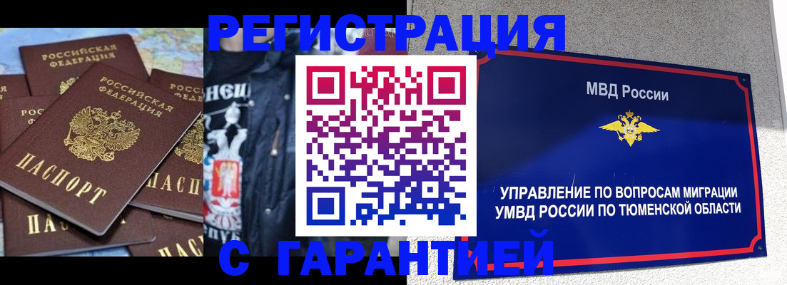 прописка штамп в Кузнецке