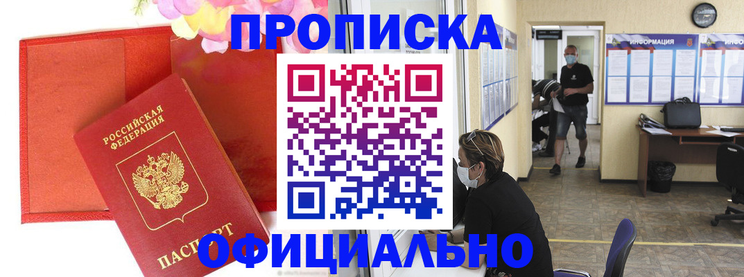 прописка для военкомата в Кузнецке